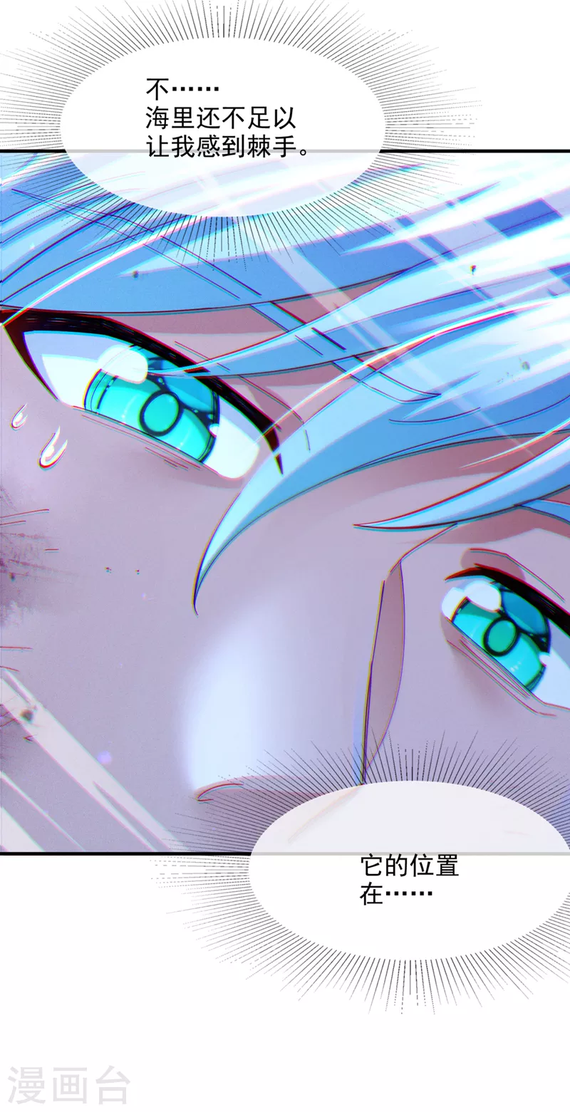 第73话 你已经斗不过我了！ 第41页