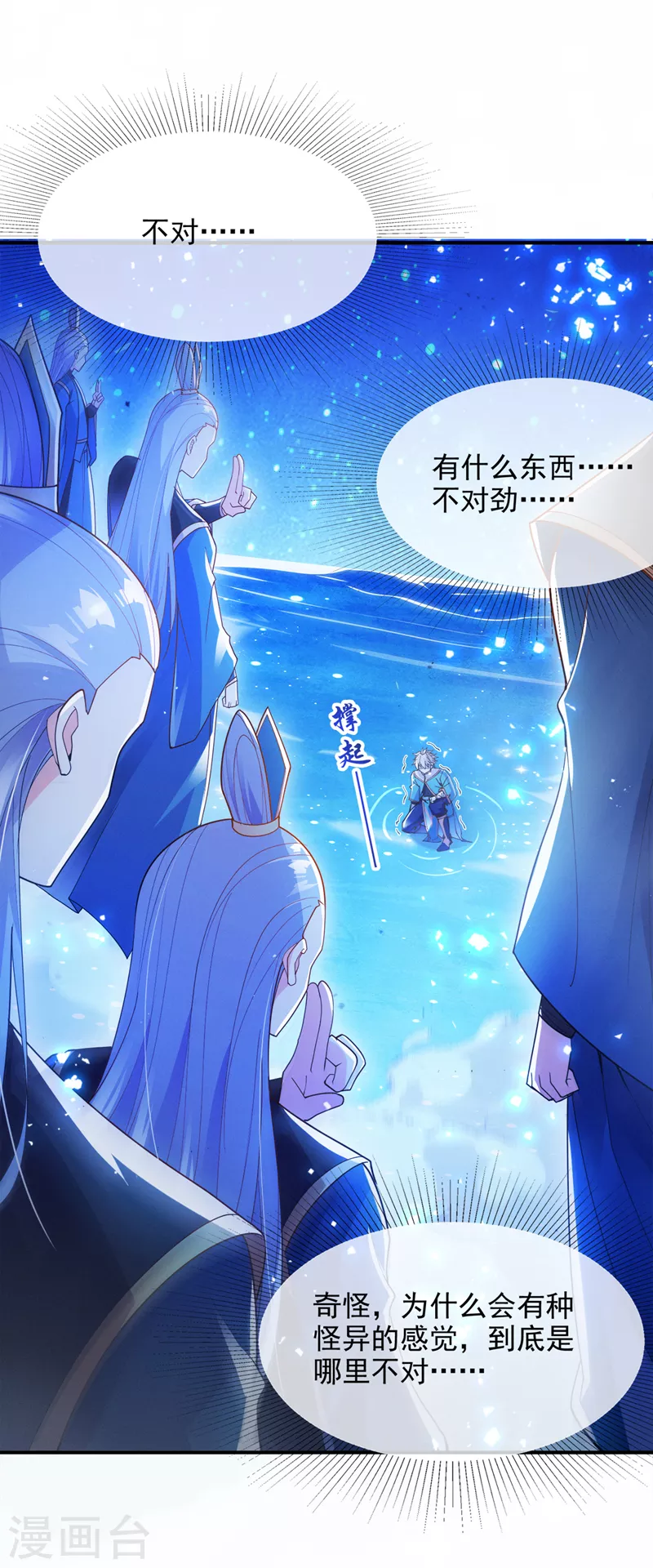 第69话 有什么东西…不对劲 第4页