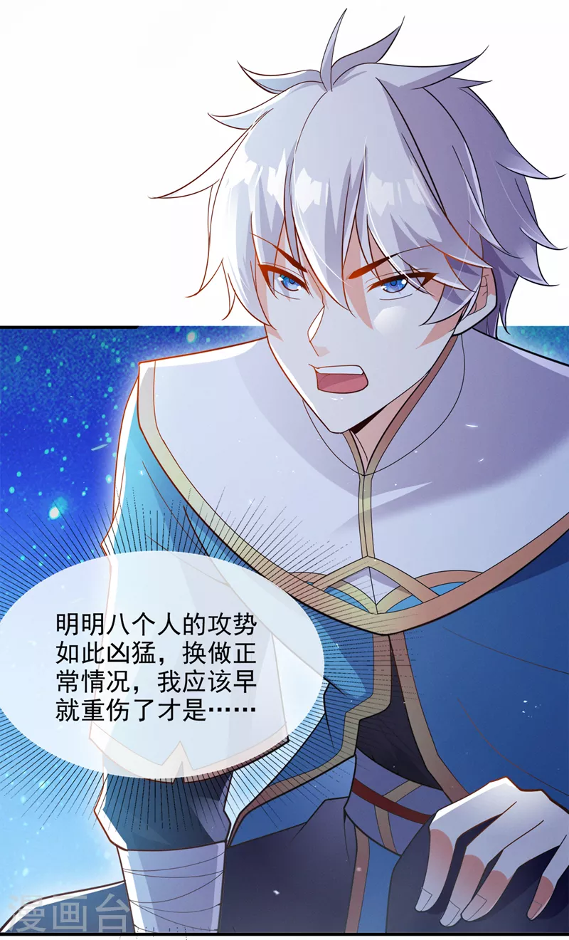 第69话 有什么东西…不对劲 第5页