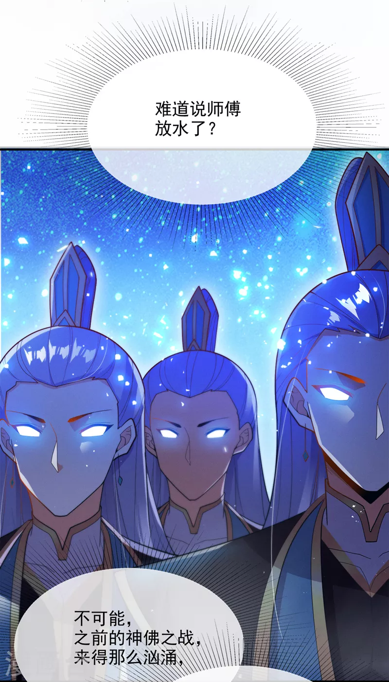 第69话 有什么东西…不对劲 第6页