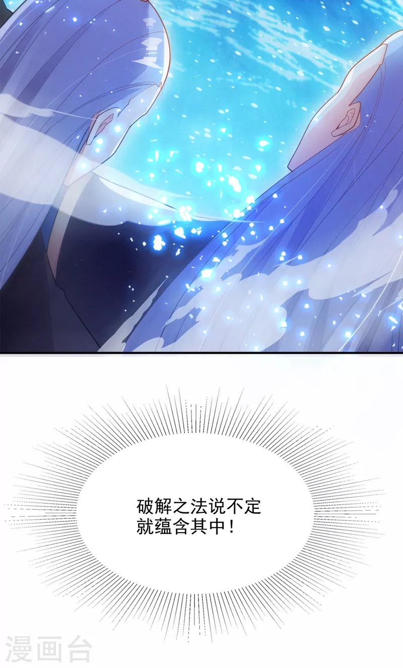 第69话 有什么东西…不对劲 第10页