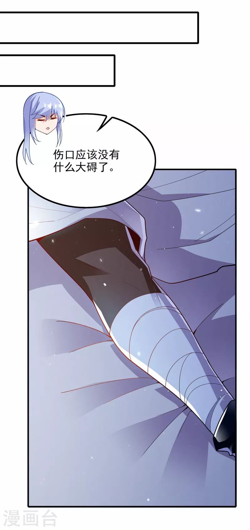 第69话 有什么东西…不对劲 第11页