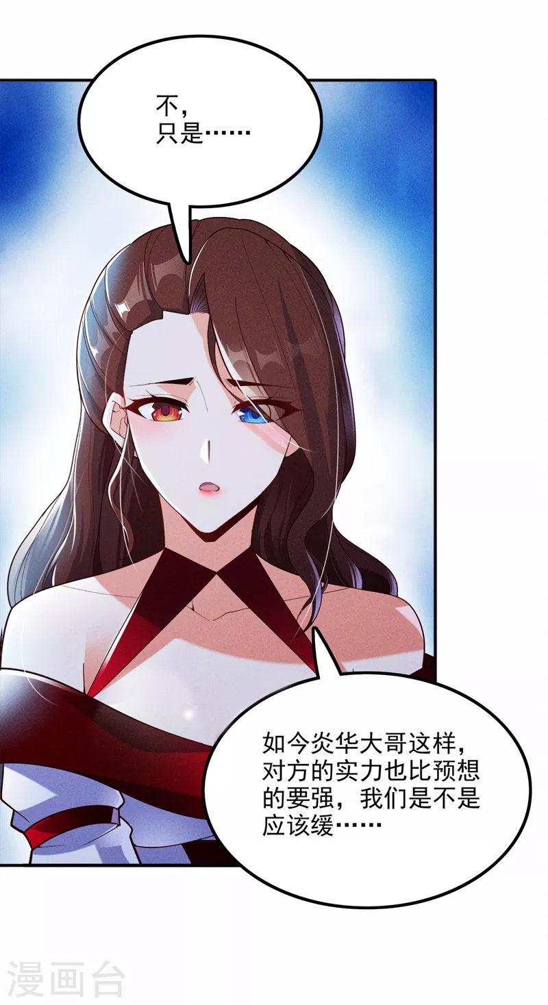 第69话 有什么东西…不对劲 第14页