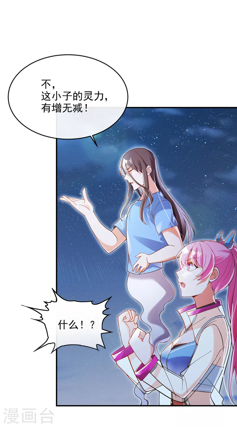 第69话 有什么东西…不对劲 第26页
