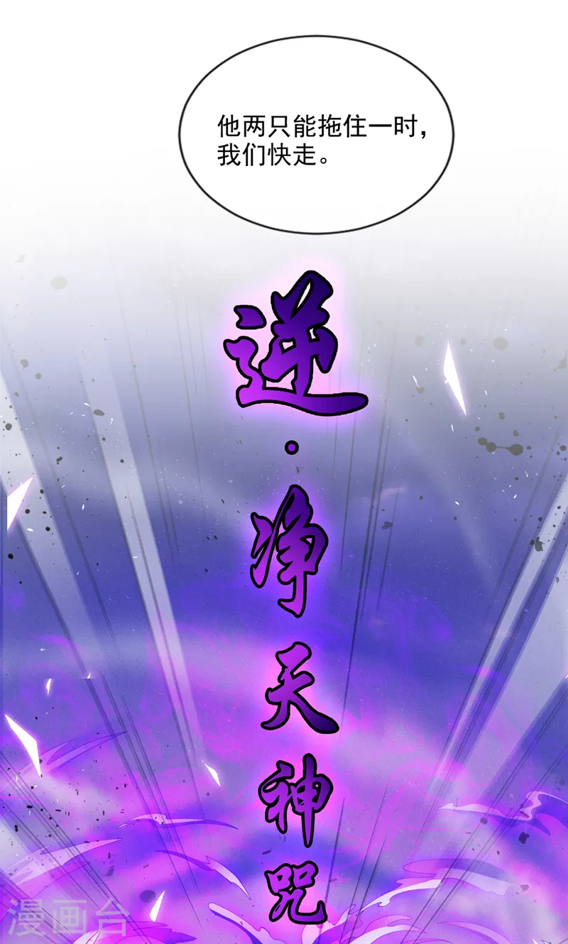 第69话 有什么东西…不对劲 第27页