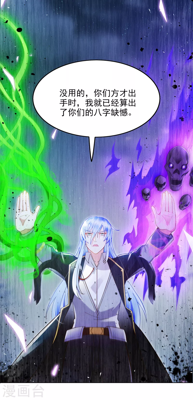 第69话 有什么东西…不对劲 第32页