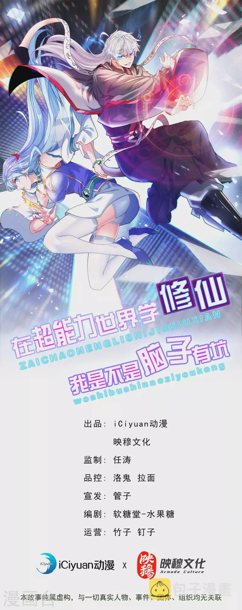 第68话 我突破了？！ 第1页