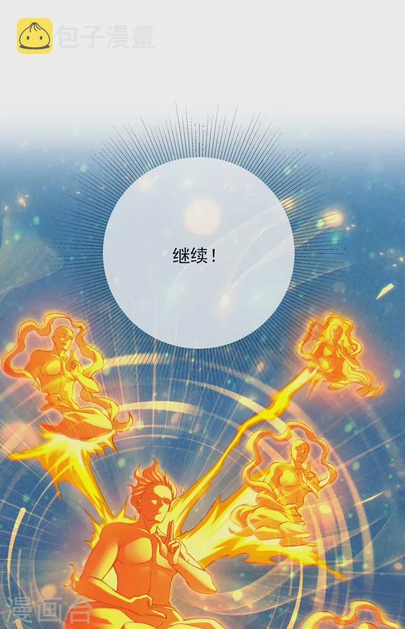 第68话 我突破了？！ 第2页