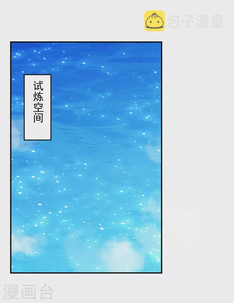 第68话 我突破了？！ 第7页