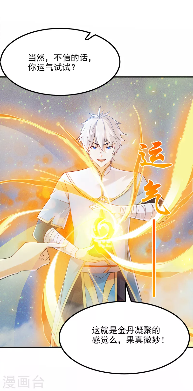 第68话 我突破了？！ 第22页