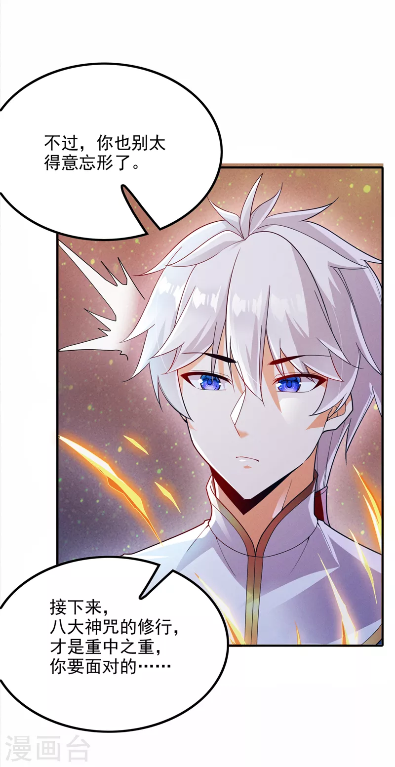 第68话 我突破了？！ 第23页