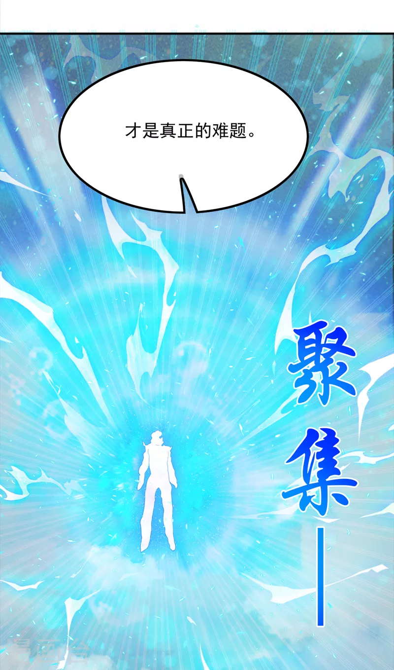 第68话 我突破了？！ 第24页