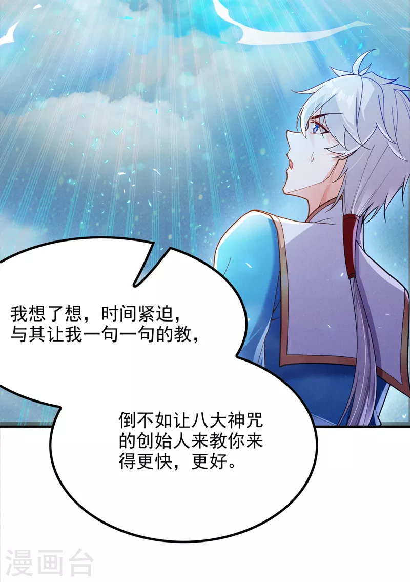 第68话 我突破了？！ 第25页