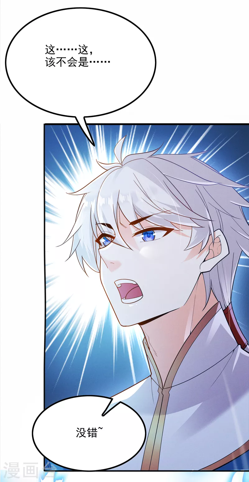 第68话 我突破了？！ 第26页