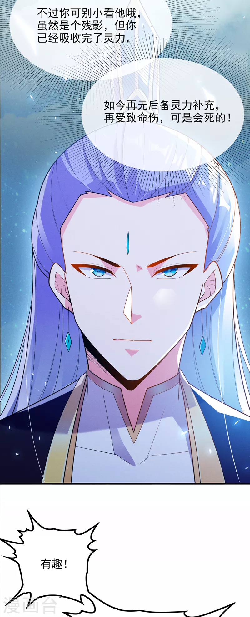 第68话 我突破了？！ 第28页