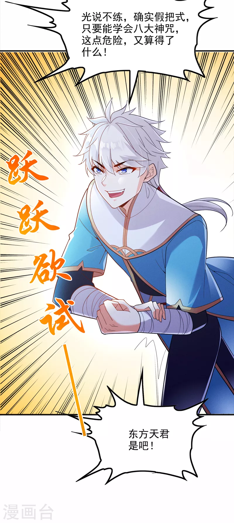 第68话 我突破了？！ 第29页