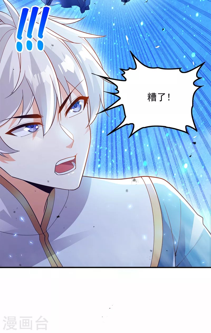 第68话 我突破了？！ 第33页