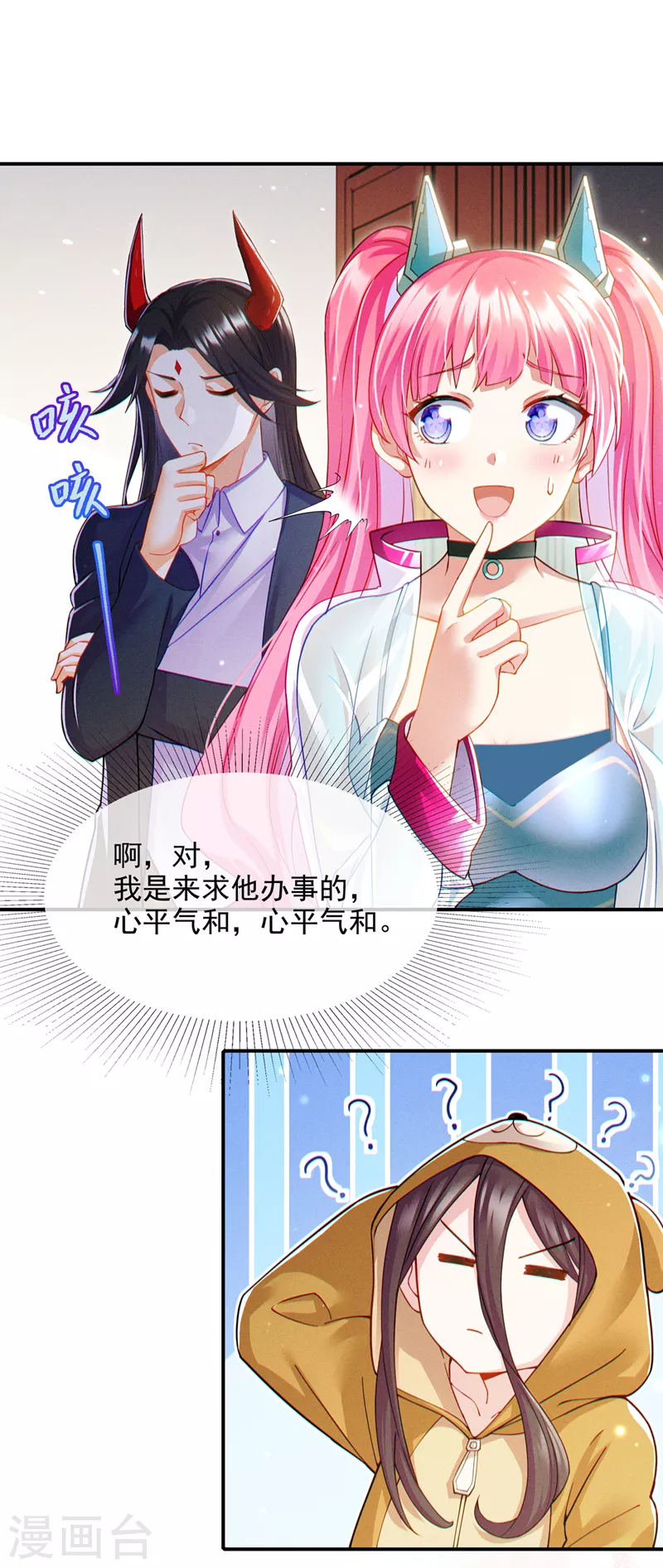 第67话 这样下去真的会死！ 第2页