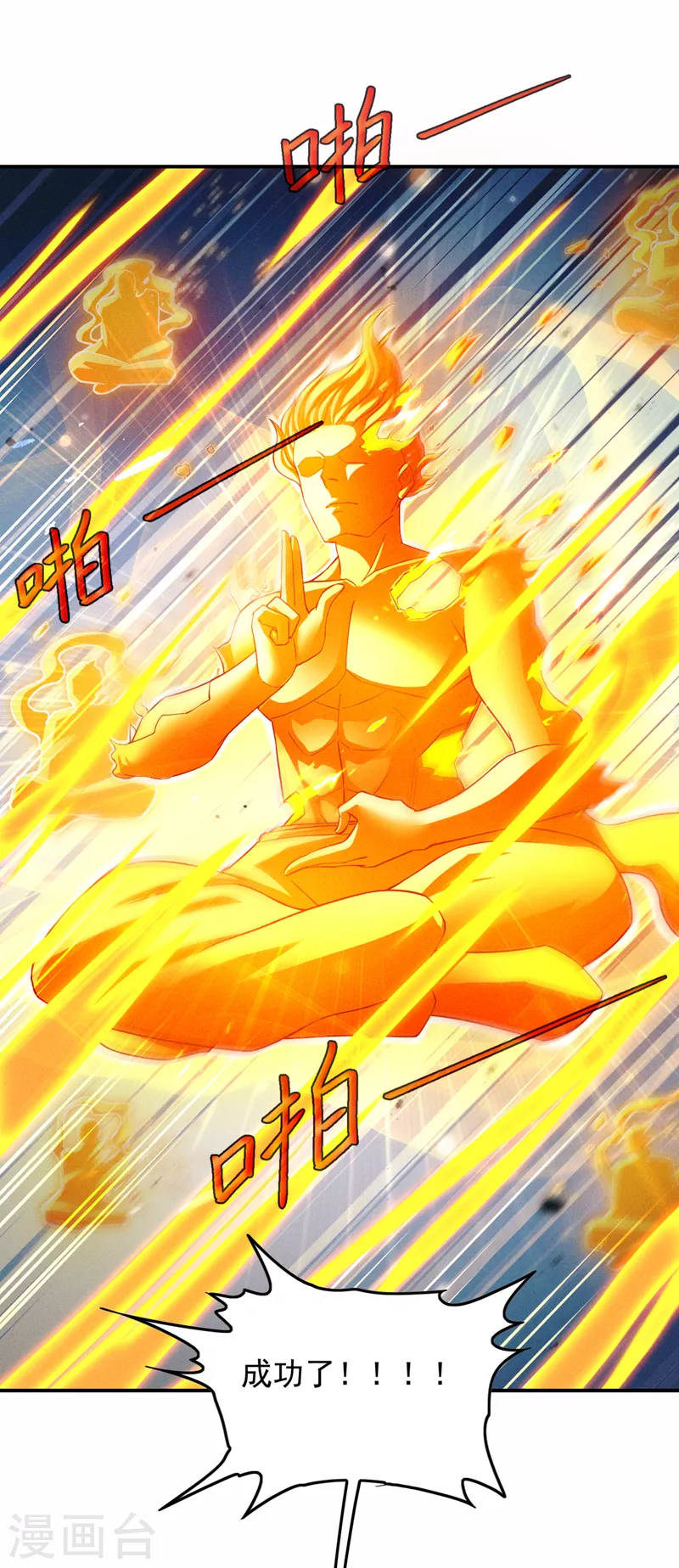 第67话 这样下去真的会死！ 第36页