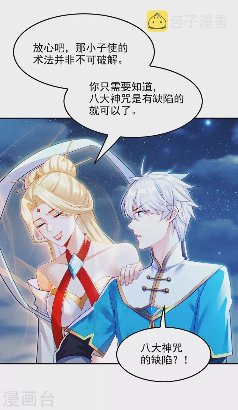 第66话 向死而生，方能涅槃 第2页