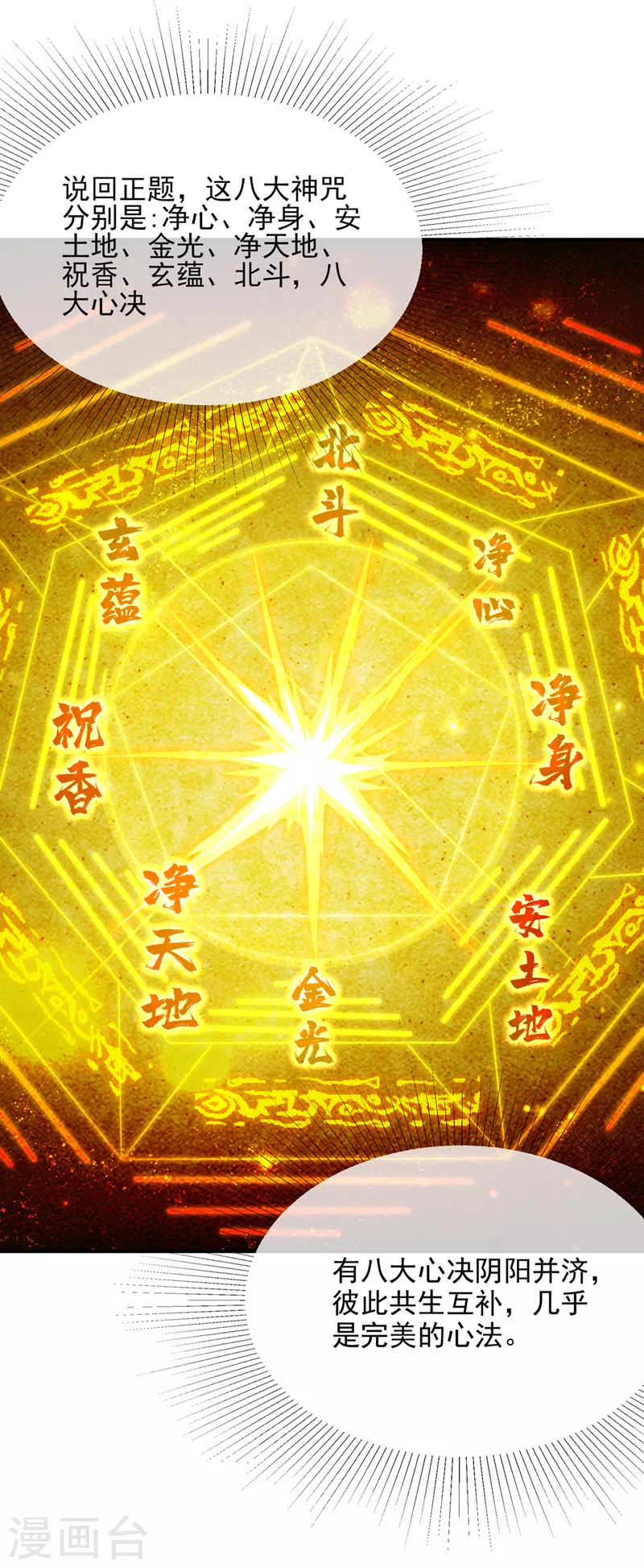第66话 向死而生，方能涅槃 第4页