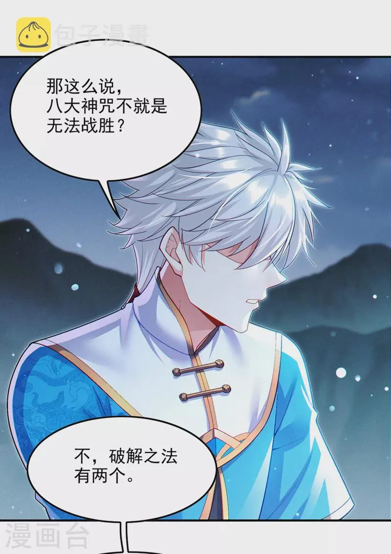 第66话 向死而生，方能涅槃 第5页