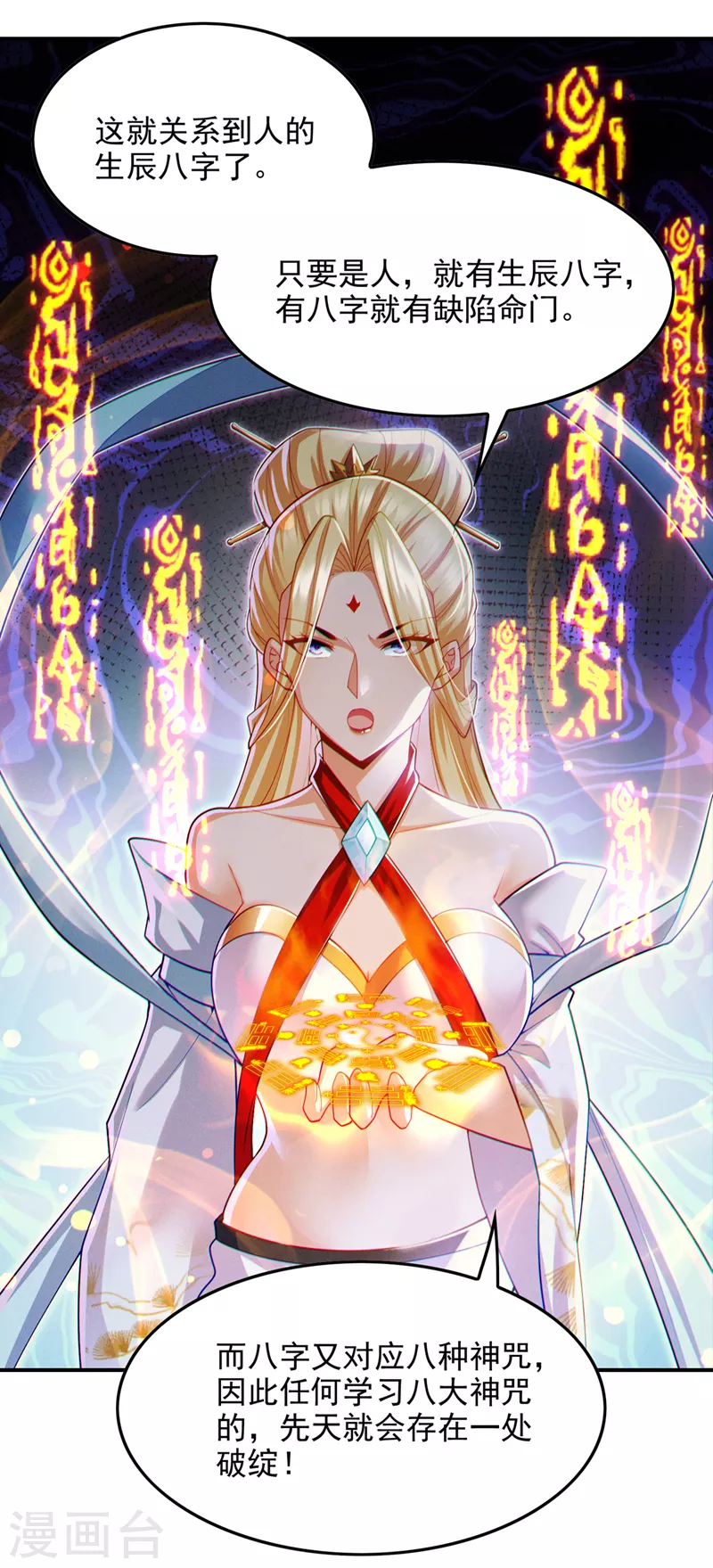 第66话 向死而生，方能涅槃 第7页
