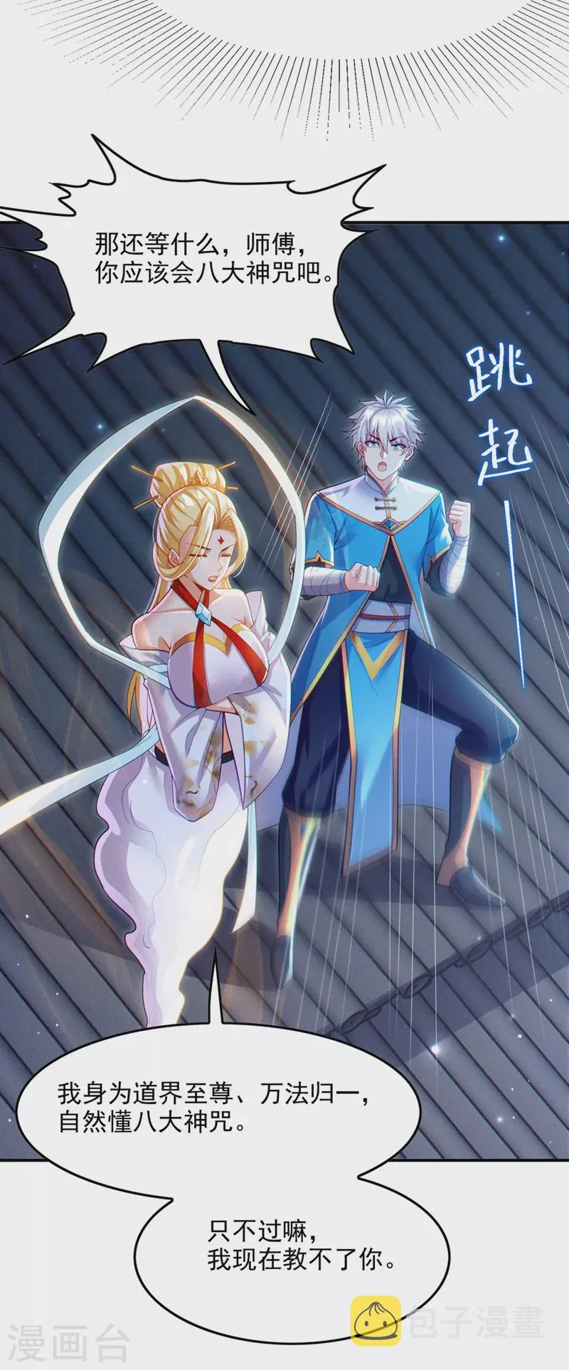 第66话 向死而生，方能涅槃 第10页