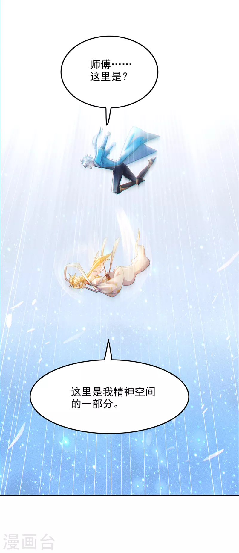 第66话 向死而生，方能涅槃 第14页