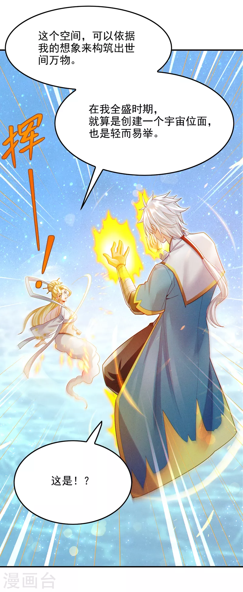 第66话 向死而生，方能涅槃 第15页