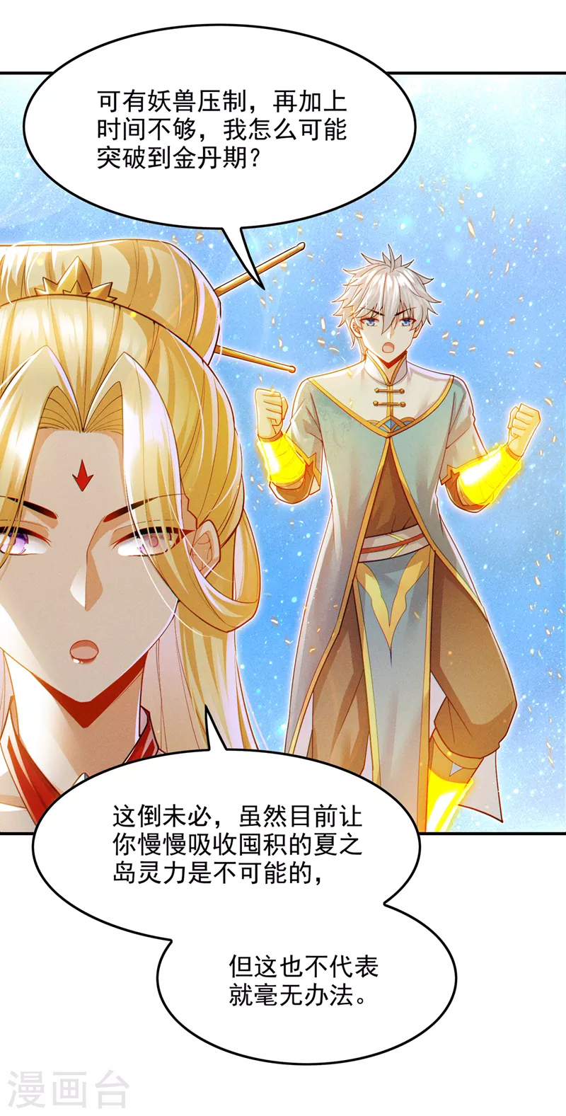 第66话 向死而生，方能涅槃 第18页