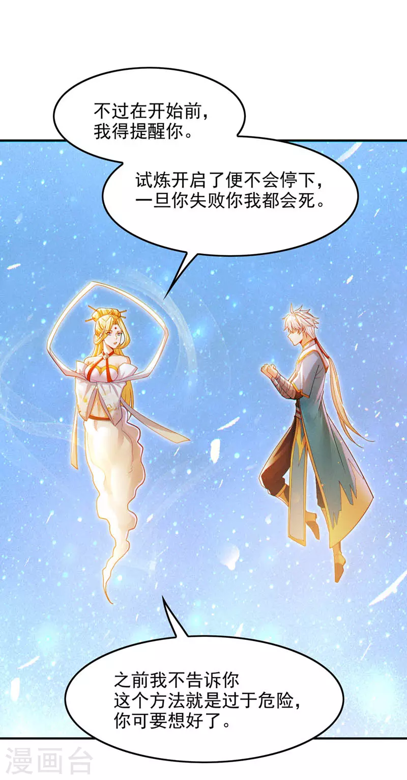 第66话 向死而生，方能涅槃 第23页