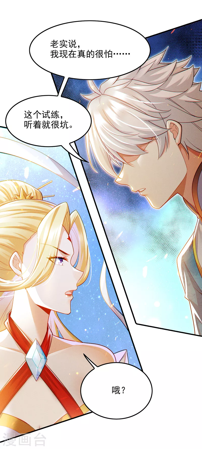 第66话 向死而生，方能涅槃 第24页