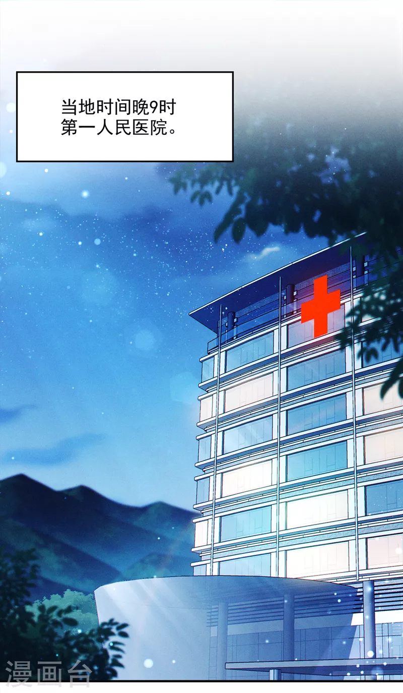 第65话 我们还是慢了一步 第23页