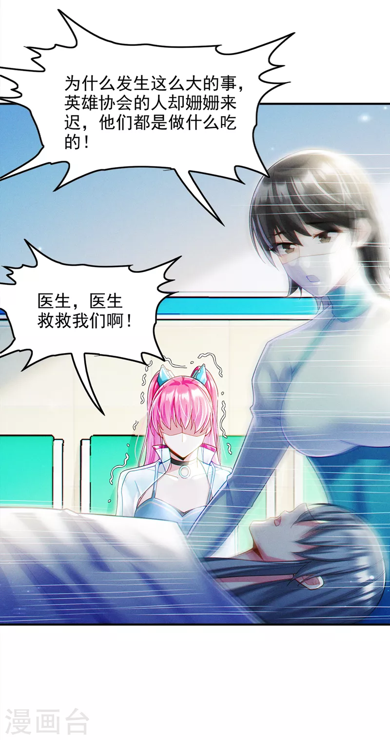 第65话 我们还是慢了一步 第25页