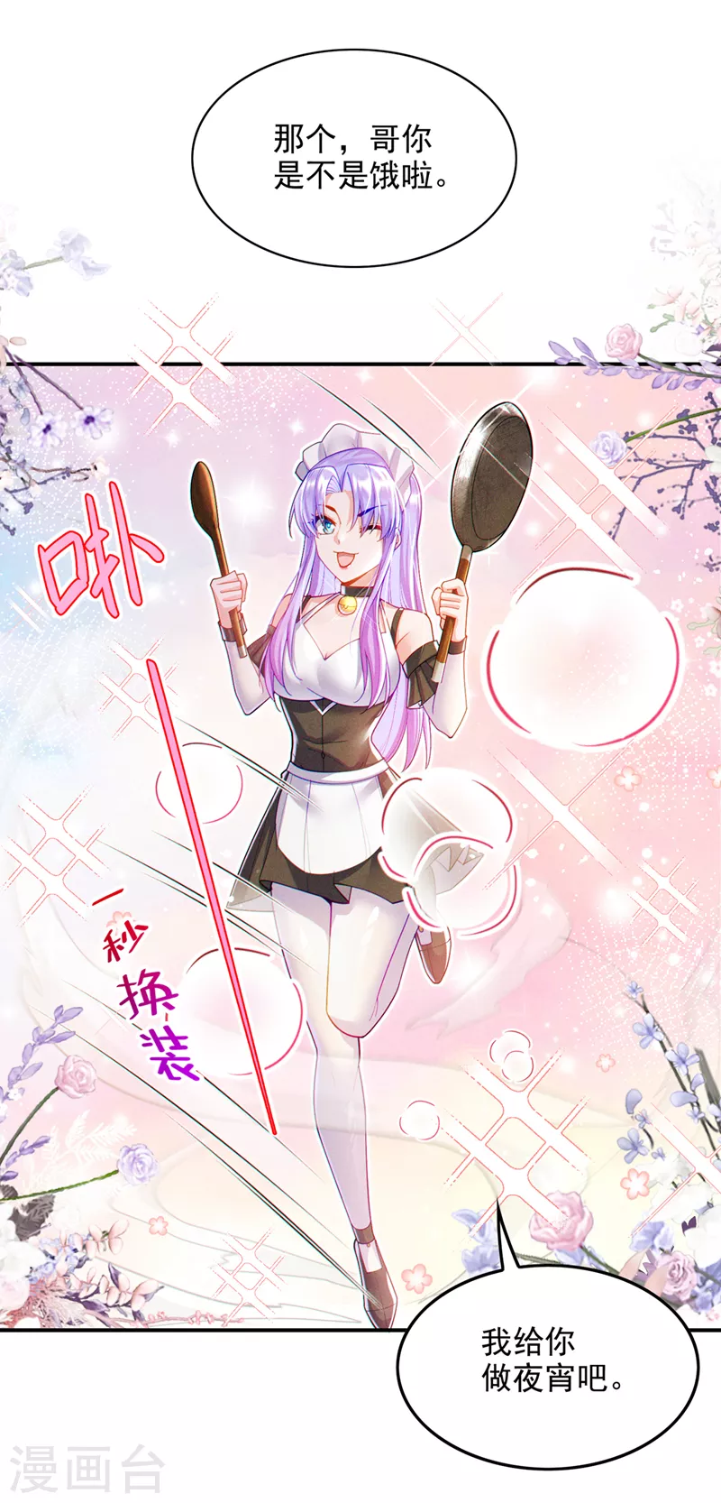 第65话 我们还是慢了一步 第33页