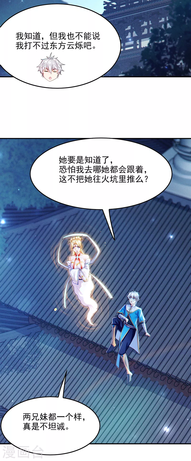 第65话 我们还是慢了一步 第37页