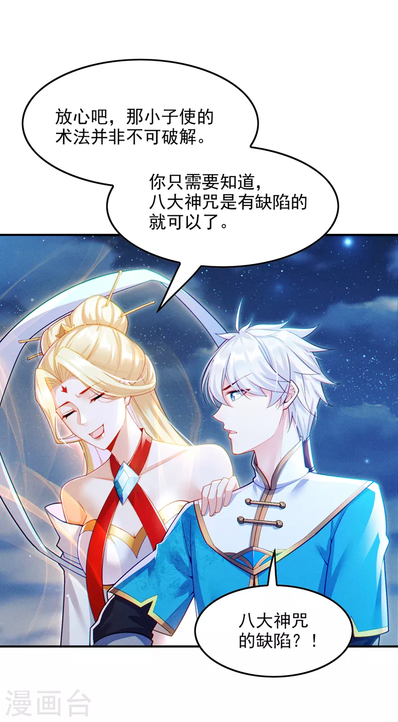 第65话 我们还是慢了一步 第38页