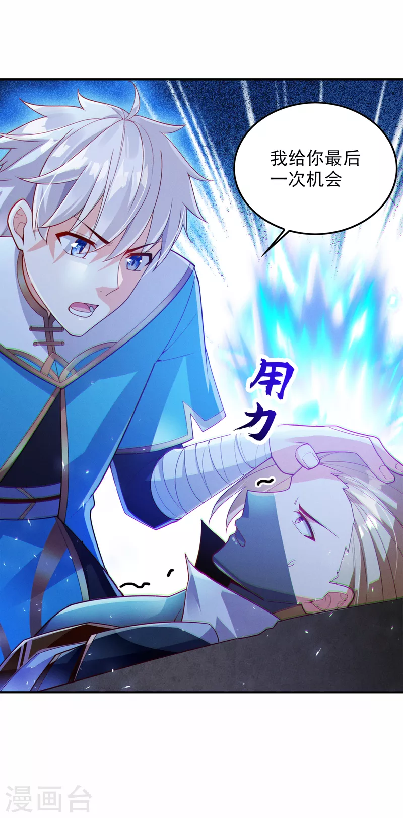 第64话 我给你最后一次机会 第2页