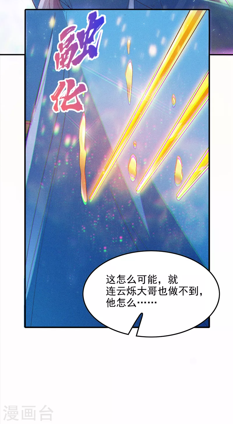 第64话 我给你最后一次机会 第8页
