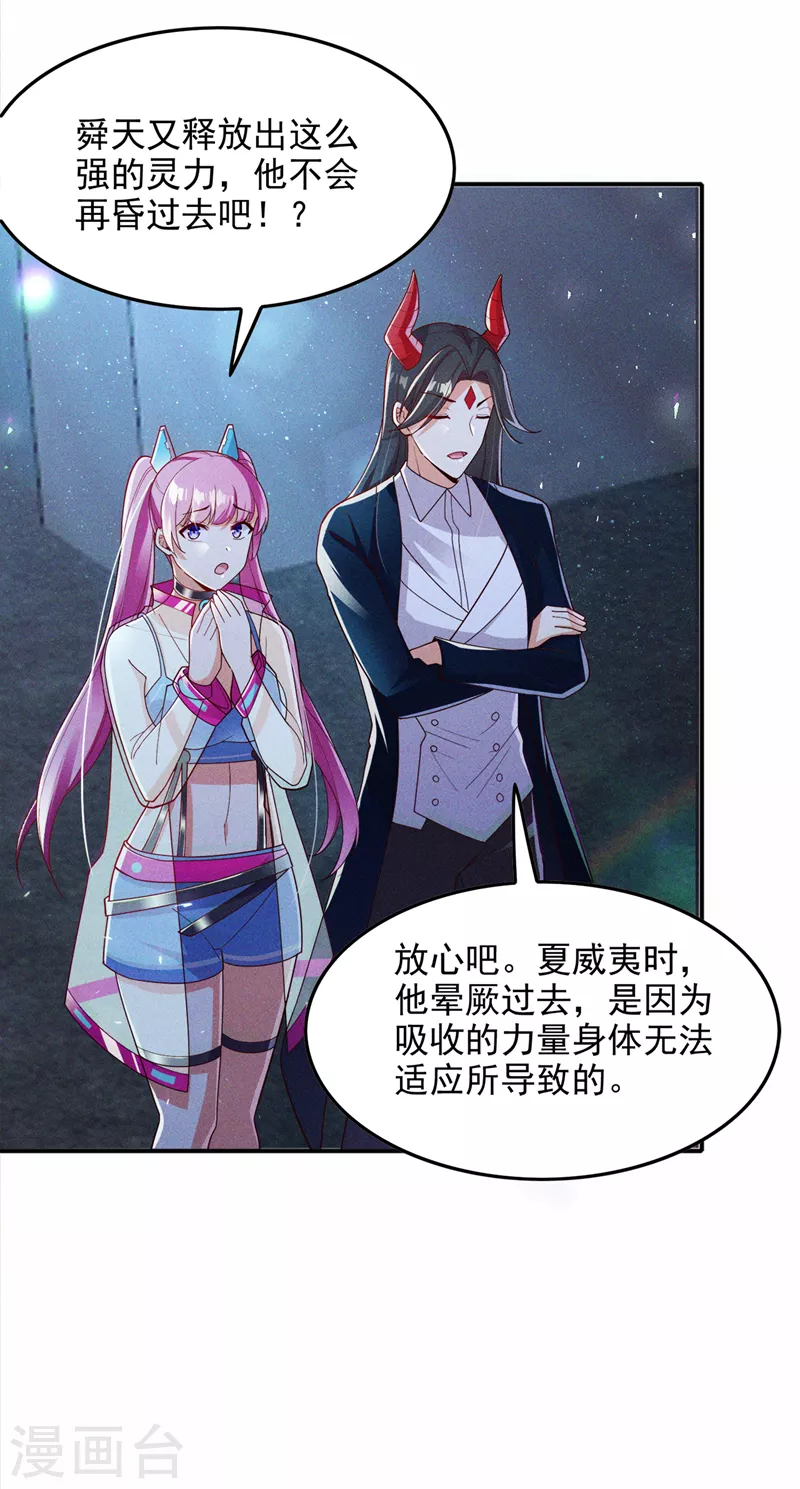 第64话 我给你最后一次机会 第9页
