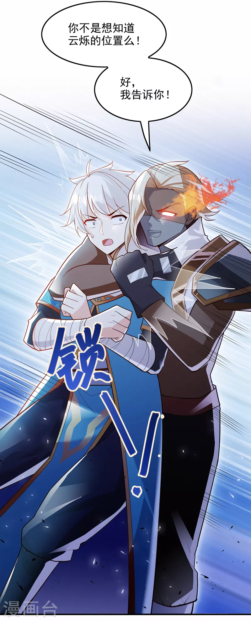 第64话 我给你最后一次机会 第21页