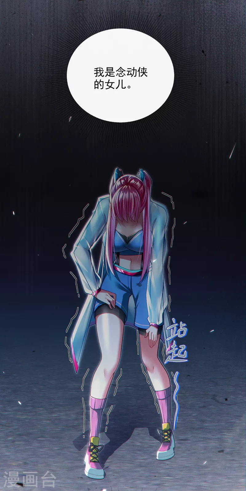 第63话 说…东方云烁在哪！ 第3页