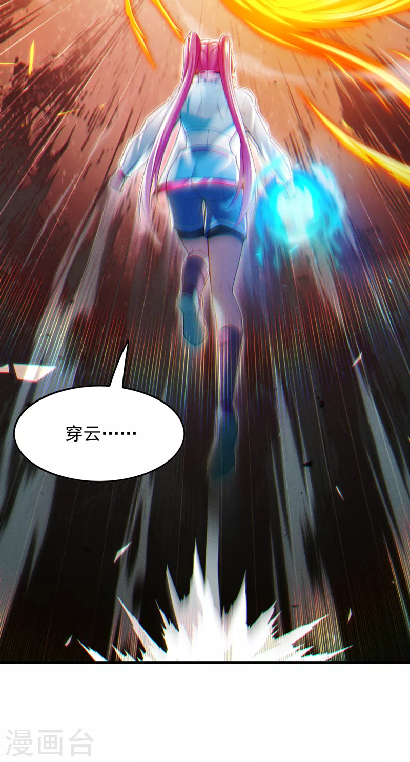 第63话 说…东方云烁在哪！ 第6页