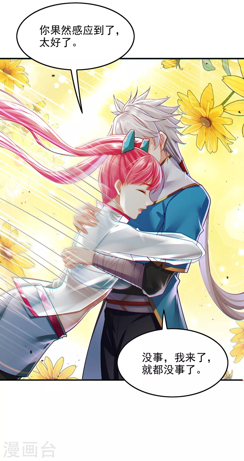 第63话 说…东方云烁在哪！ 第16页