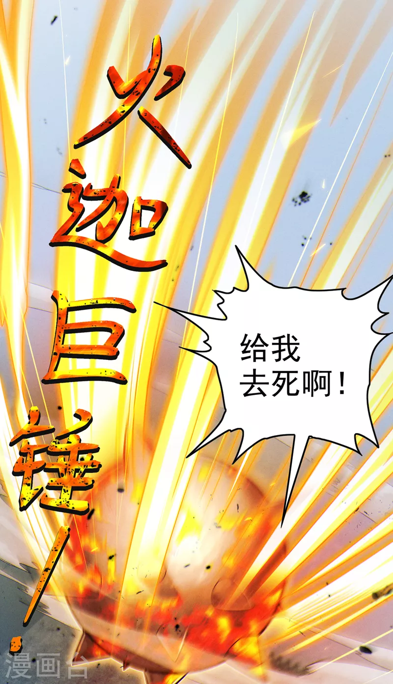 第63话 说…东方云烁在哪！ 第19页