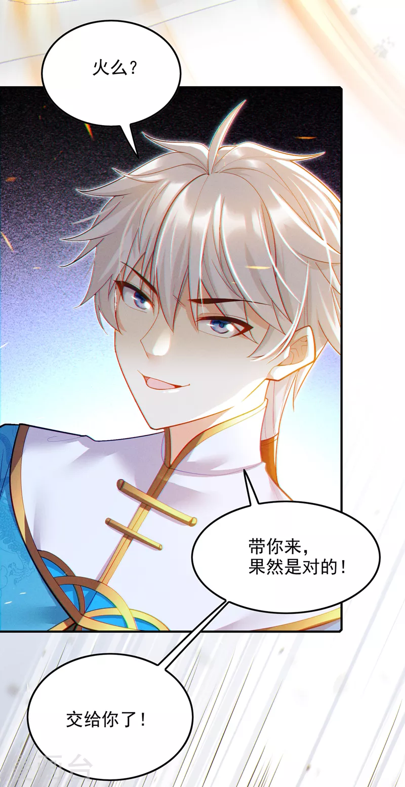 第63话 说…东方云烁在哪！ 第21页