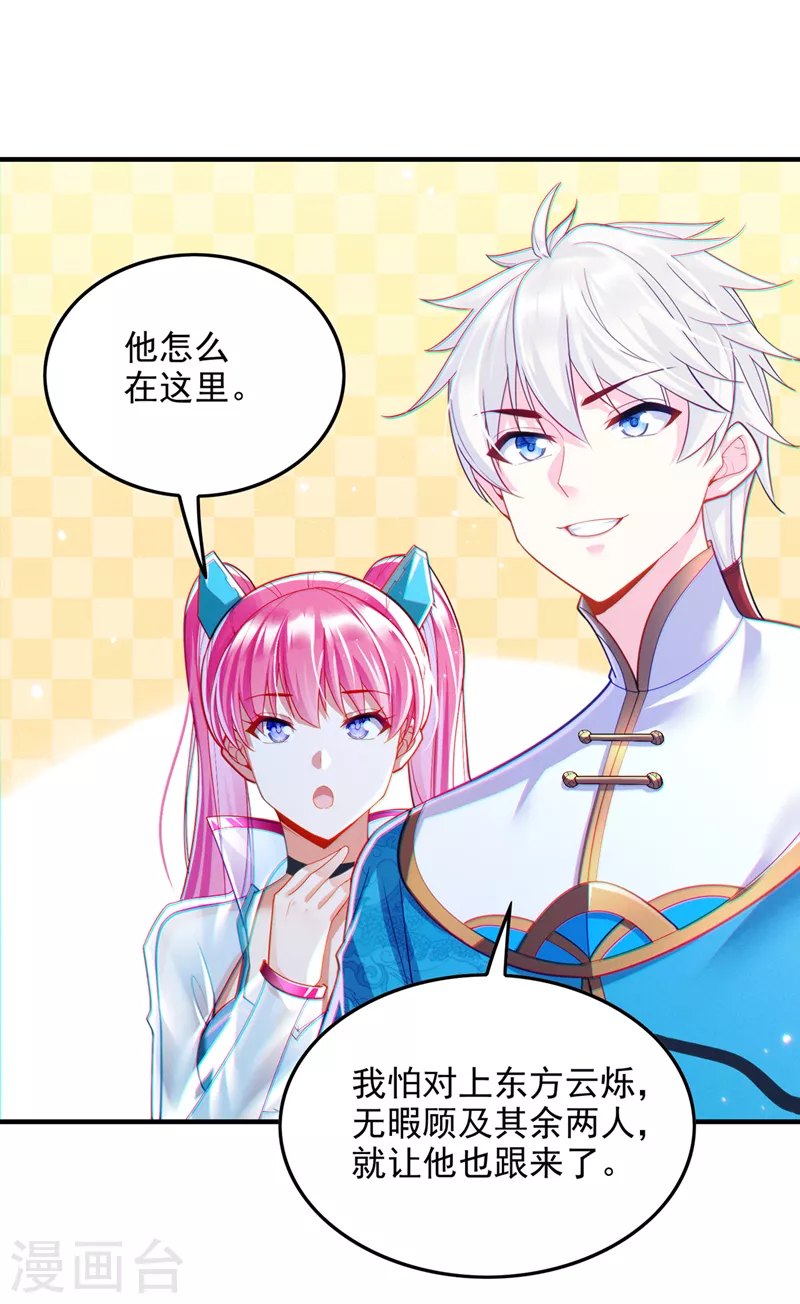 第63话 说…东方云烁在哪！ 第29页