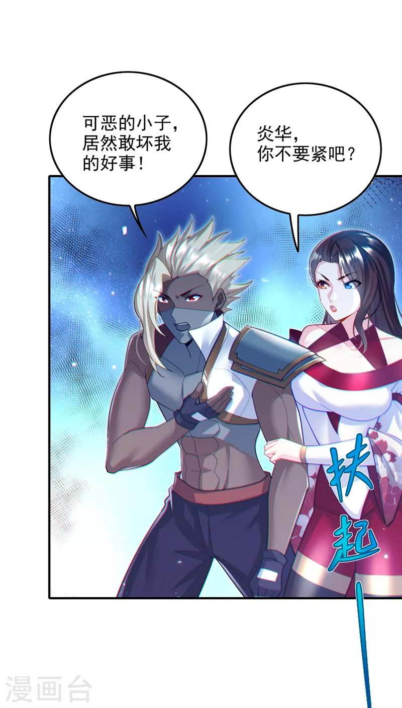 第63话 说…东方云烁在哪！ 第30页