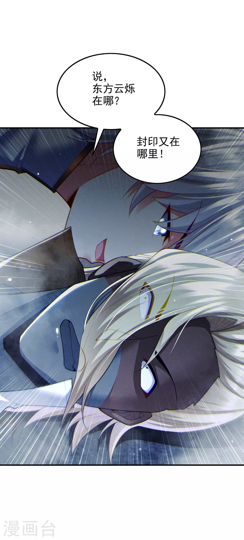 第63话 说…东方云烁在哪！ 第37页